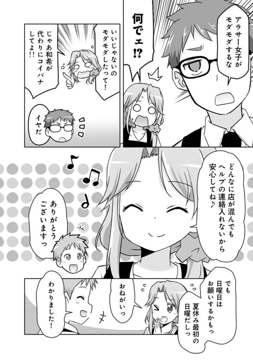 ページ 16 — 第27話