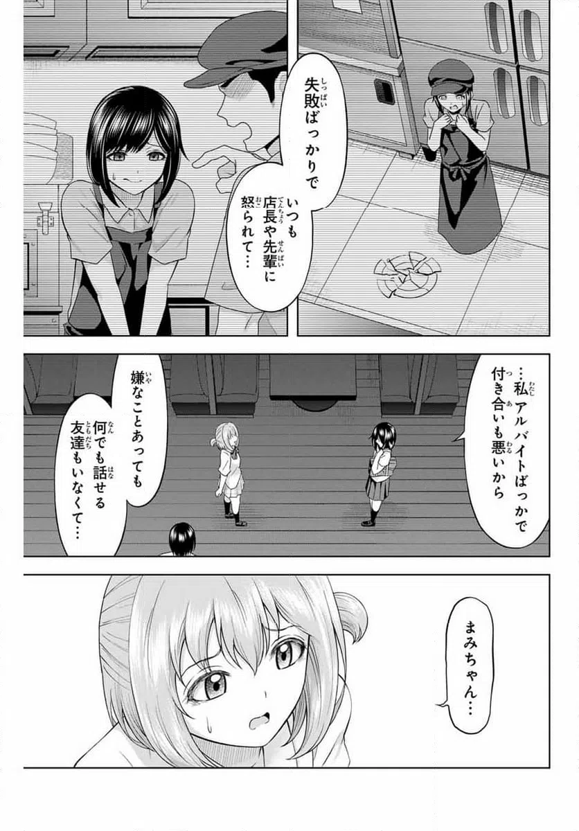 ページ 3 — 第20話