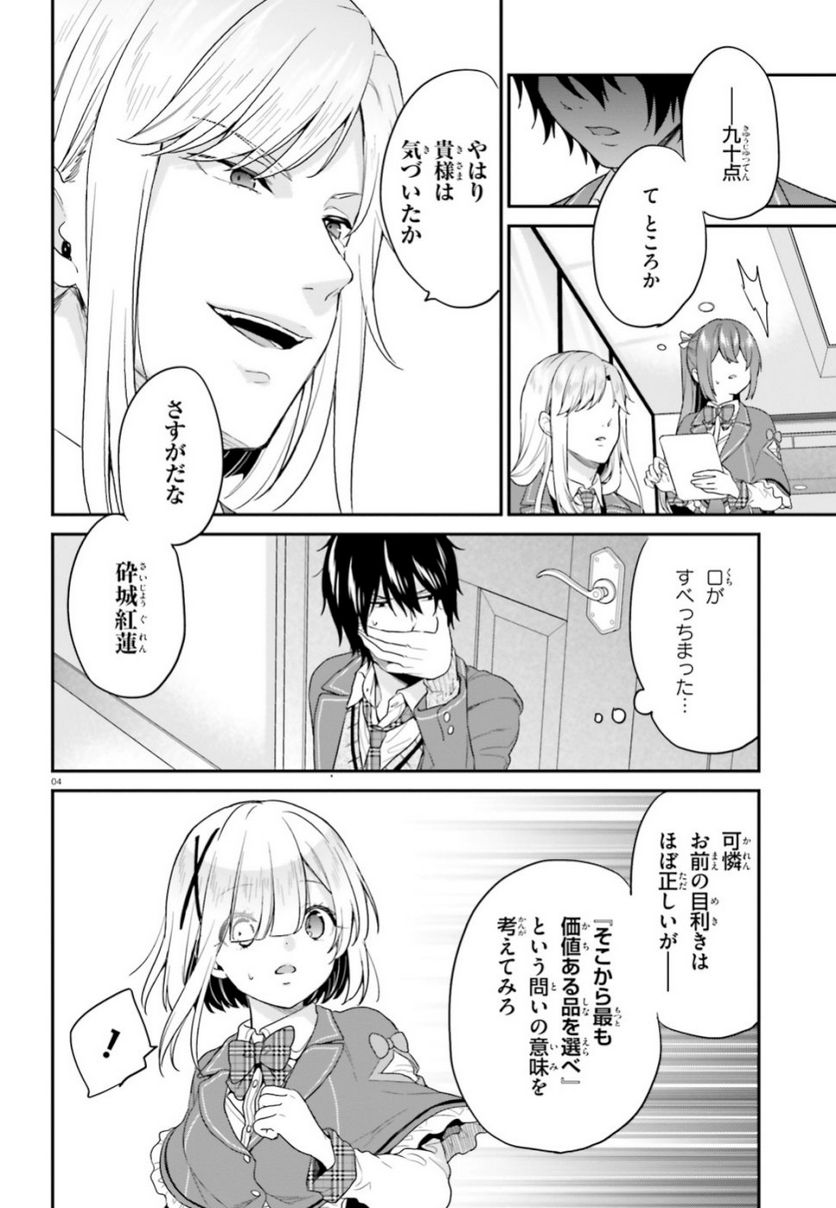 ページ 4 — 第15.2話
