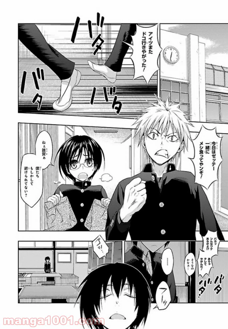 ページ 4 — 第50話