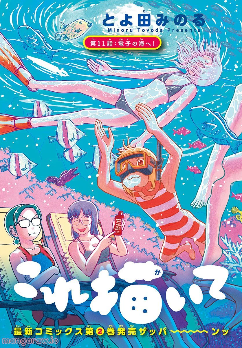 ページ 3 — 第11話