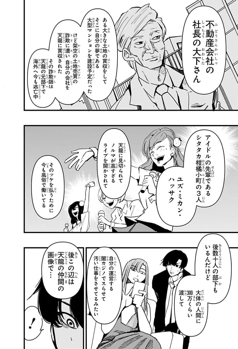 ページ 16 — 第25話