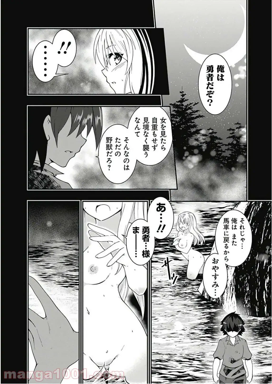 ページ 6 — 第29話