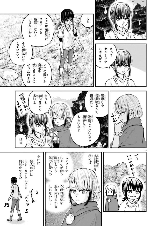 ページ 13 — 第16話
