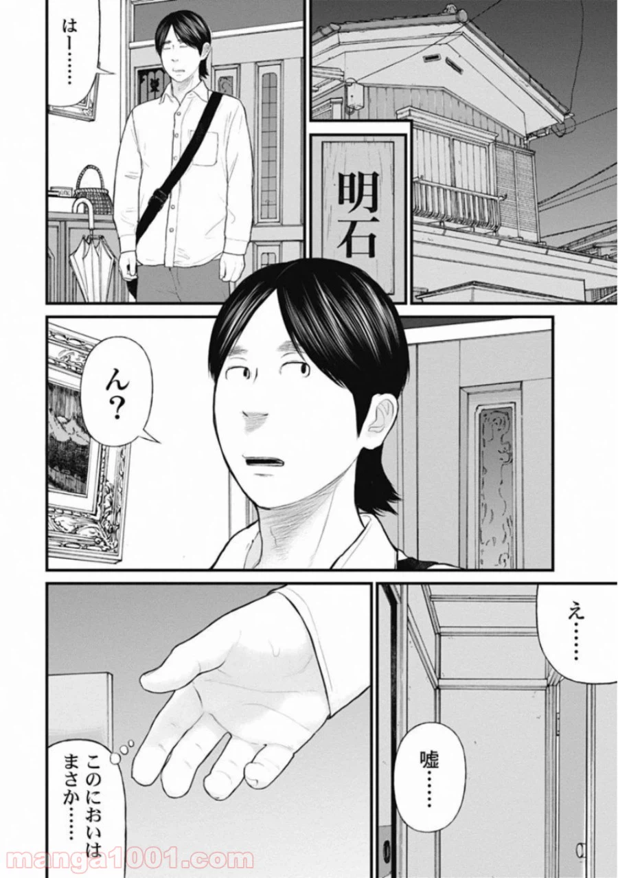 ページ 4 — 第50話