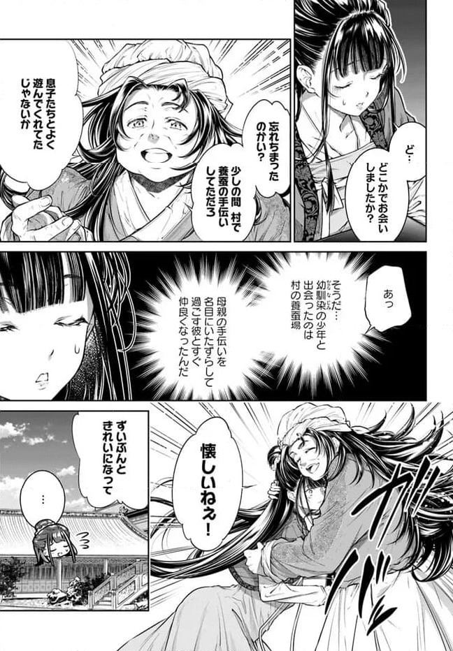 ページ 5 — 第11.3話