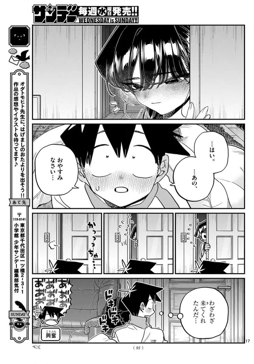 ページ 17 — 第474話