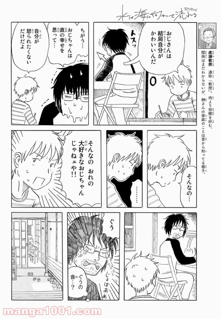 ページ 10 — 第4話