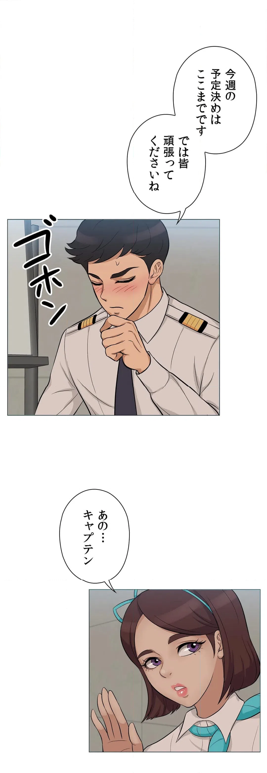 ページ 32 — 第18話