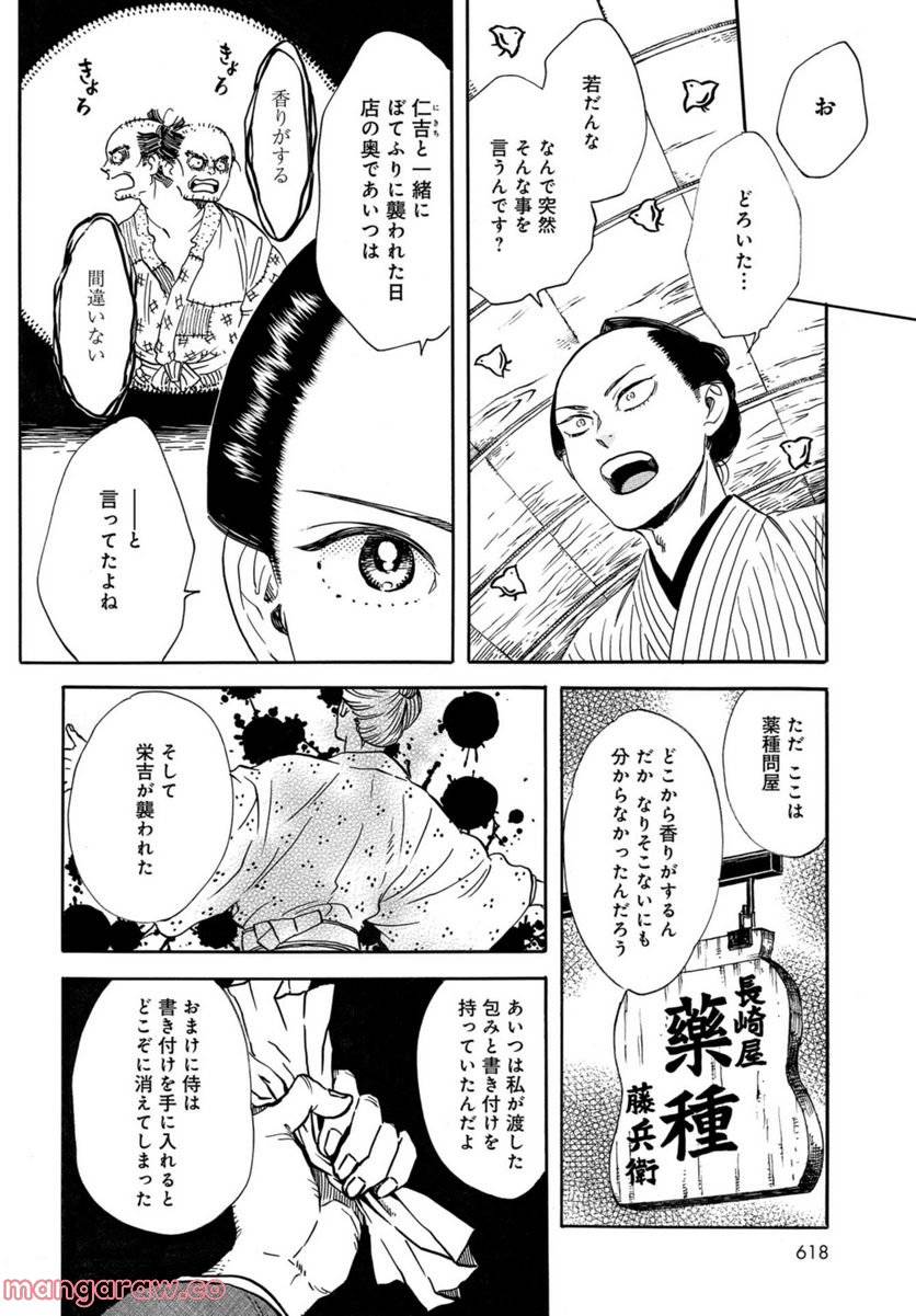ページ 3 — 第17話