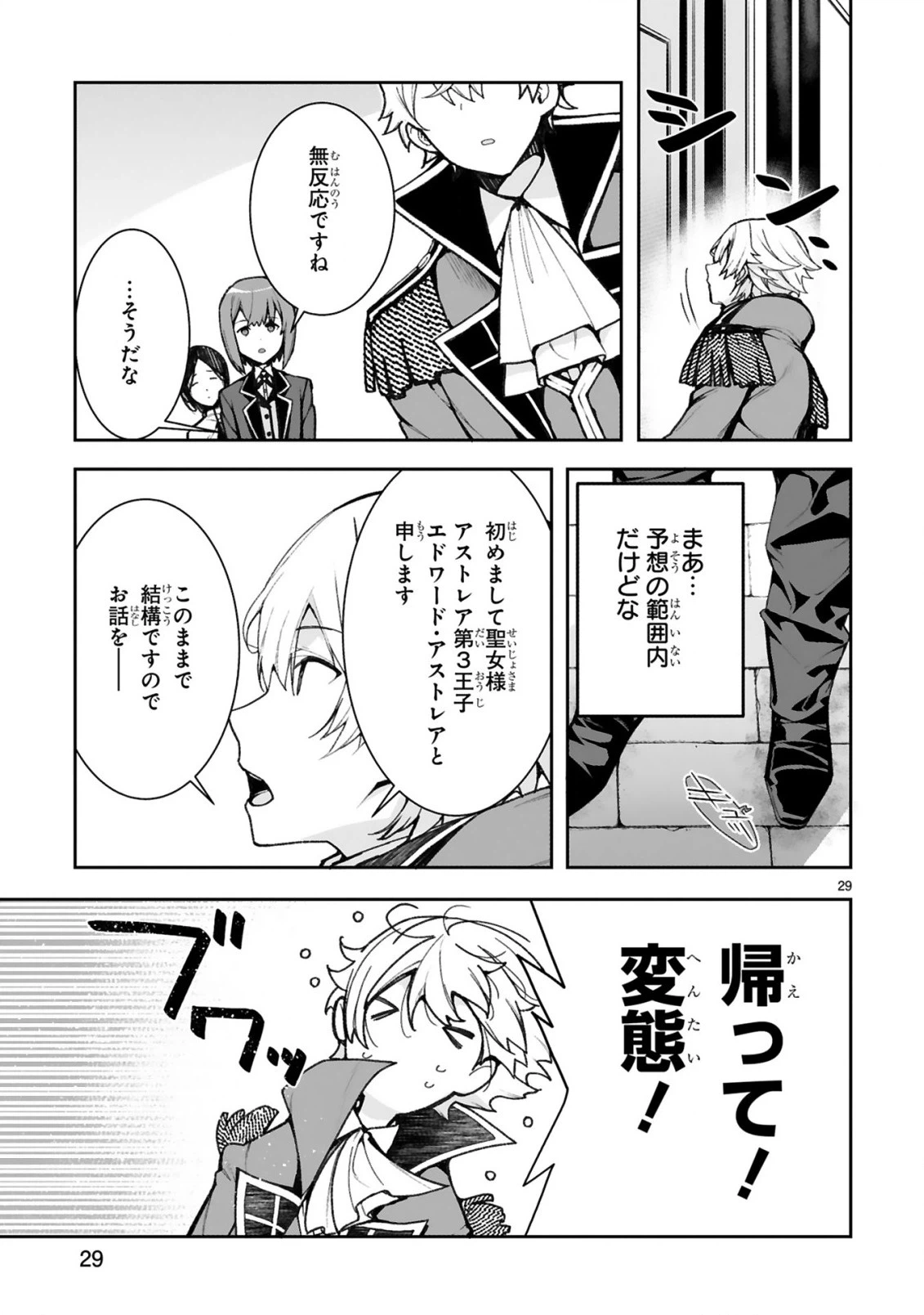 ページ 15 — 第2.2話
