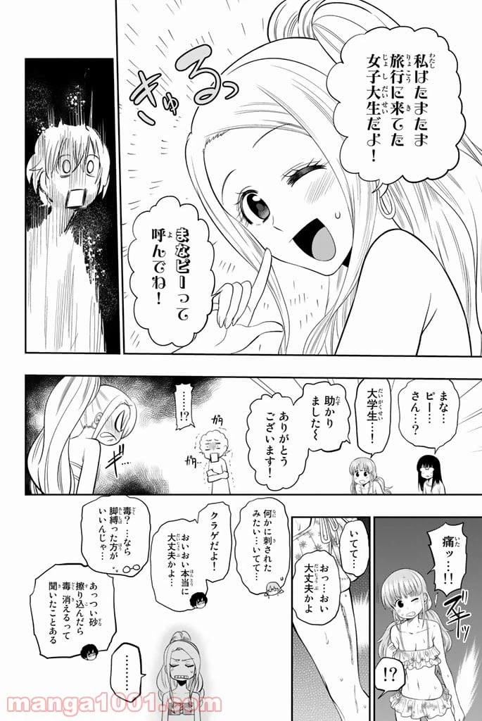 ページ 6 — 第25話