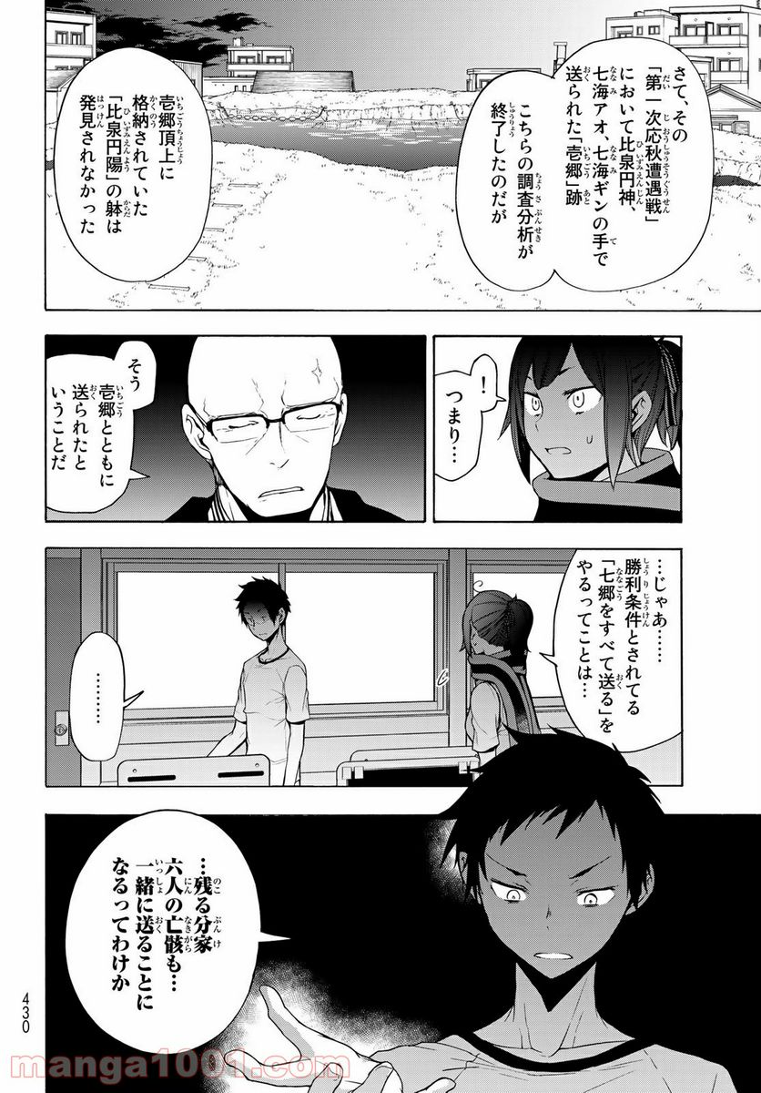 ページ 16 — 第159話