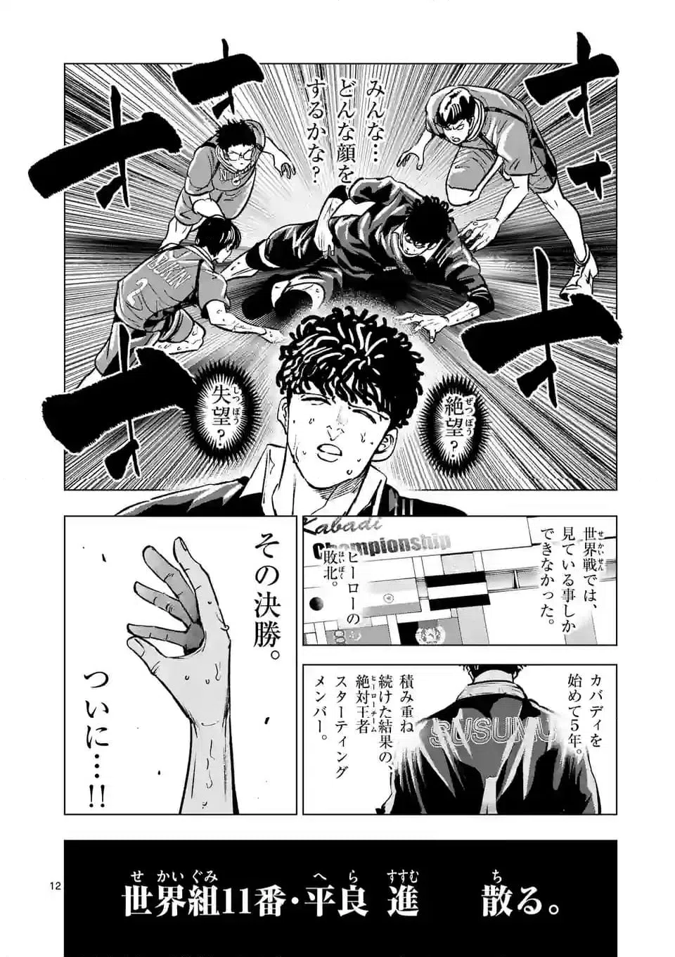 ページ 12 — 第276話