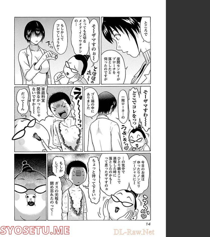 ページ 12 — 第79話