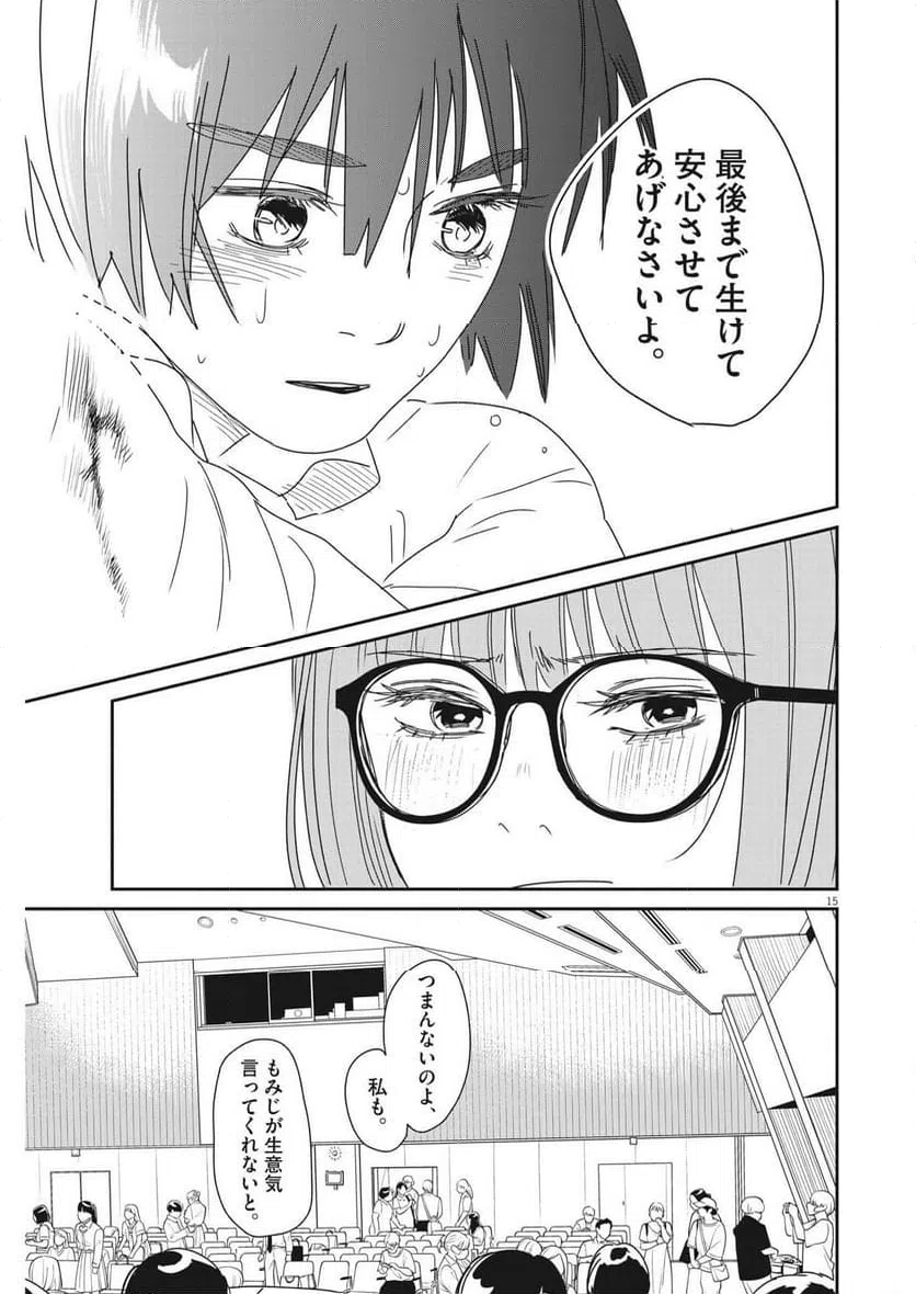 ページ 15 — 第37話