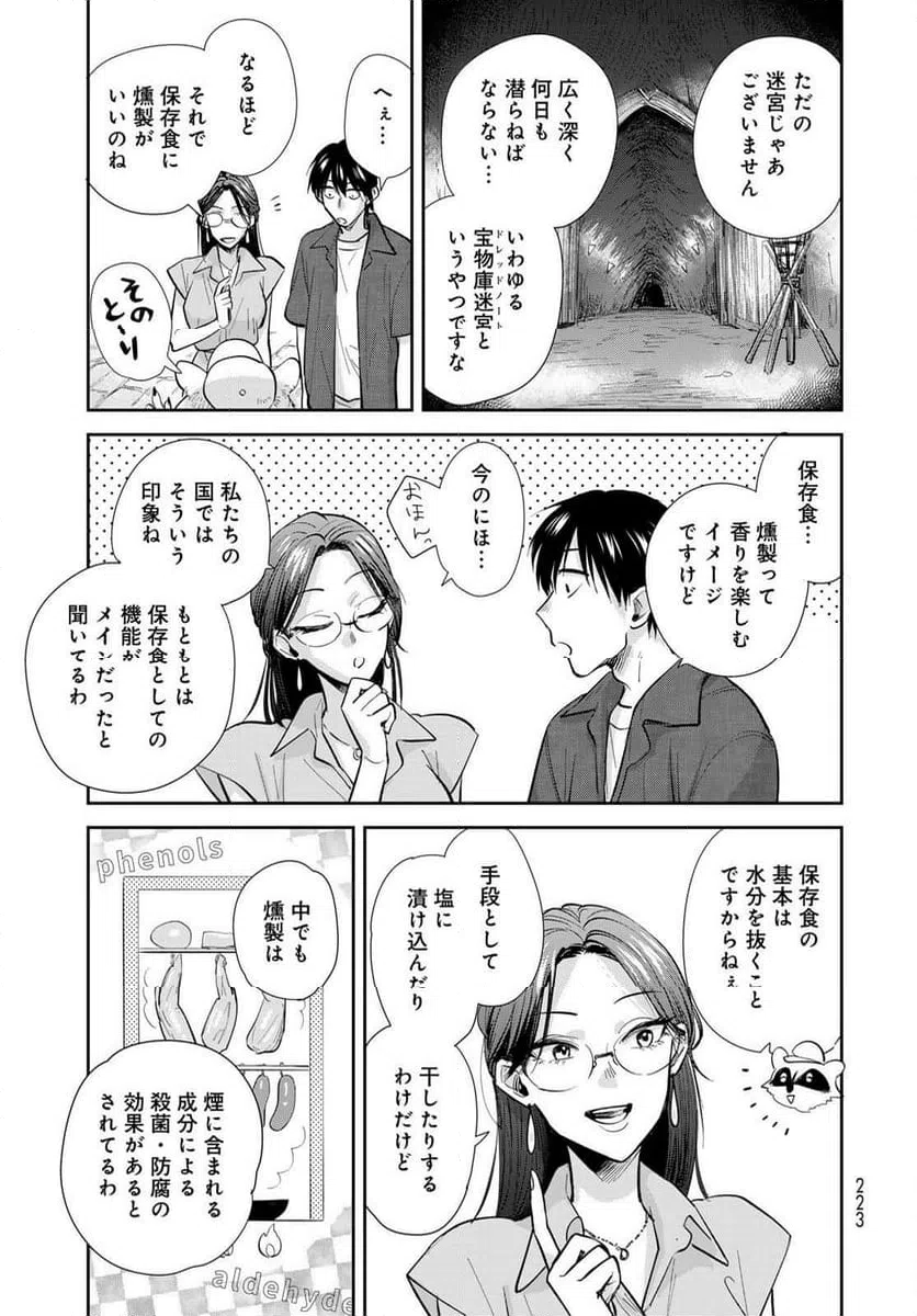 ページ 17 — 第26話