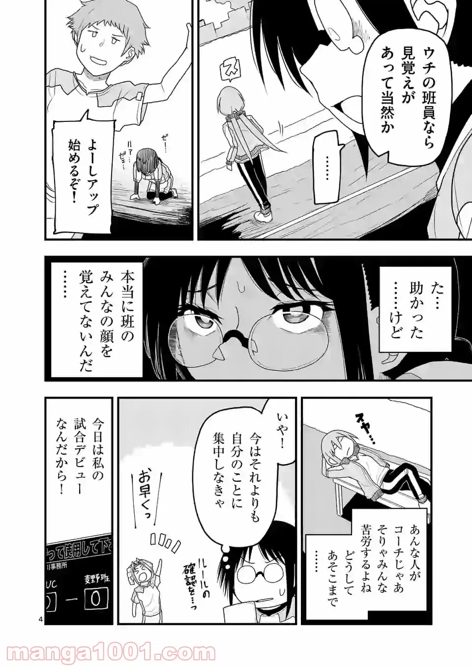 ページ 4 — 第71話