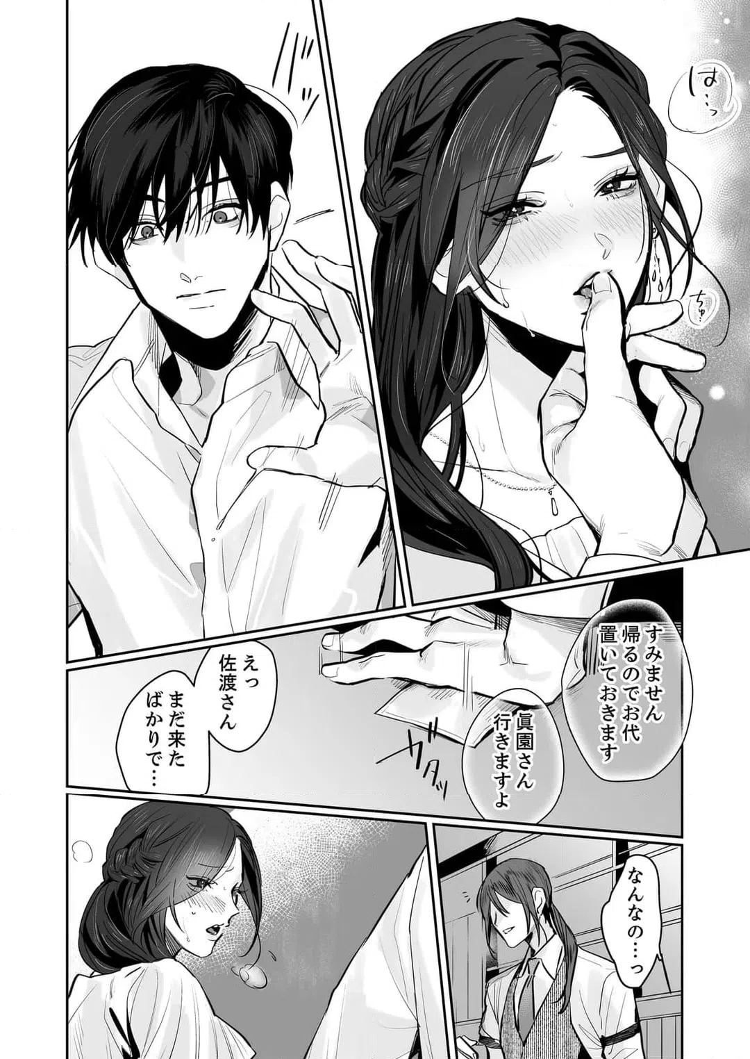 ページ 9 — 第11話