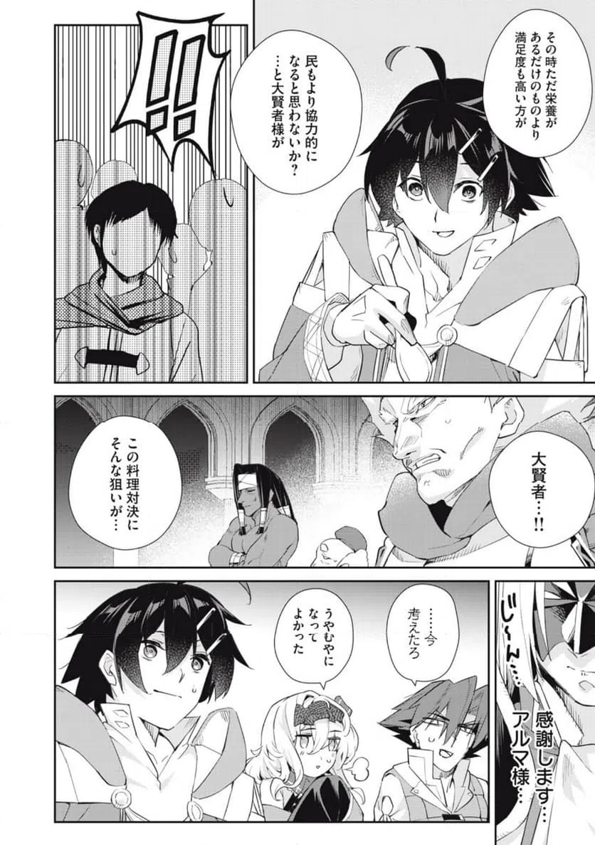 ページ 18 — 第43話