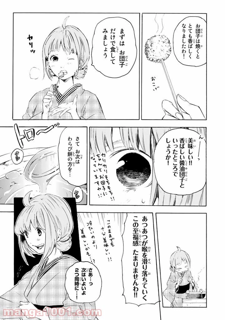 ページ 13 — 第3話