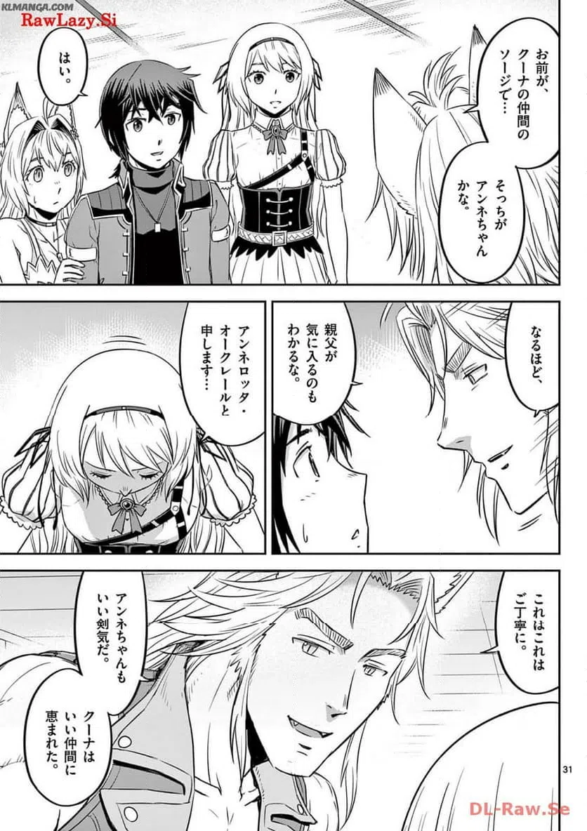 ページ 31 — 第44話