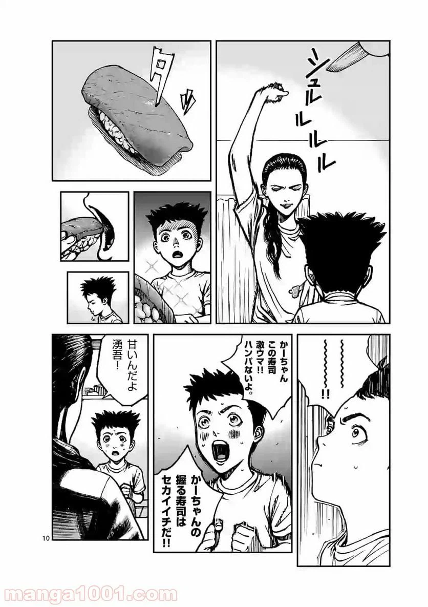 ページ 10 — 第2話