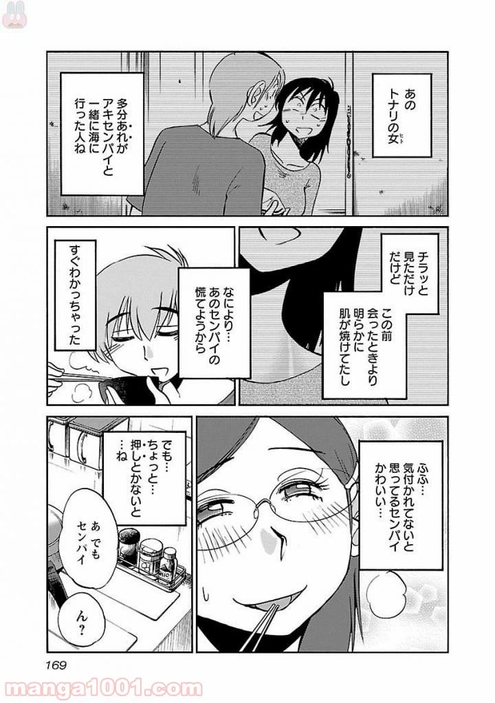ページ 7 — 第23話