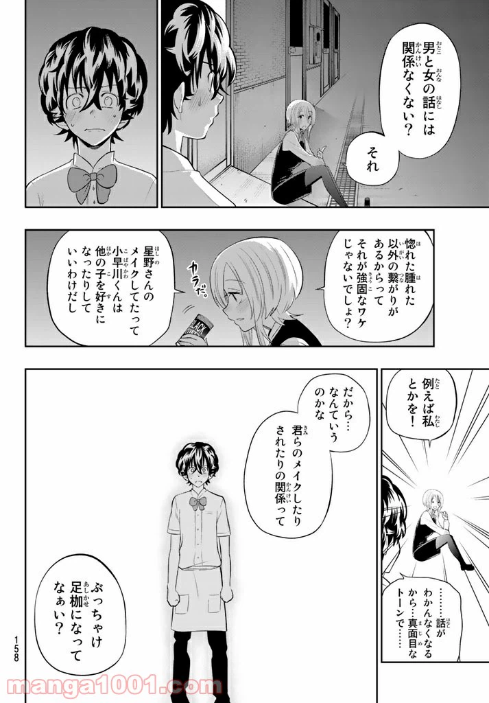 ページ 15 — 第77話
