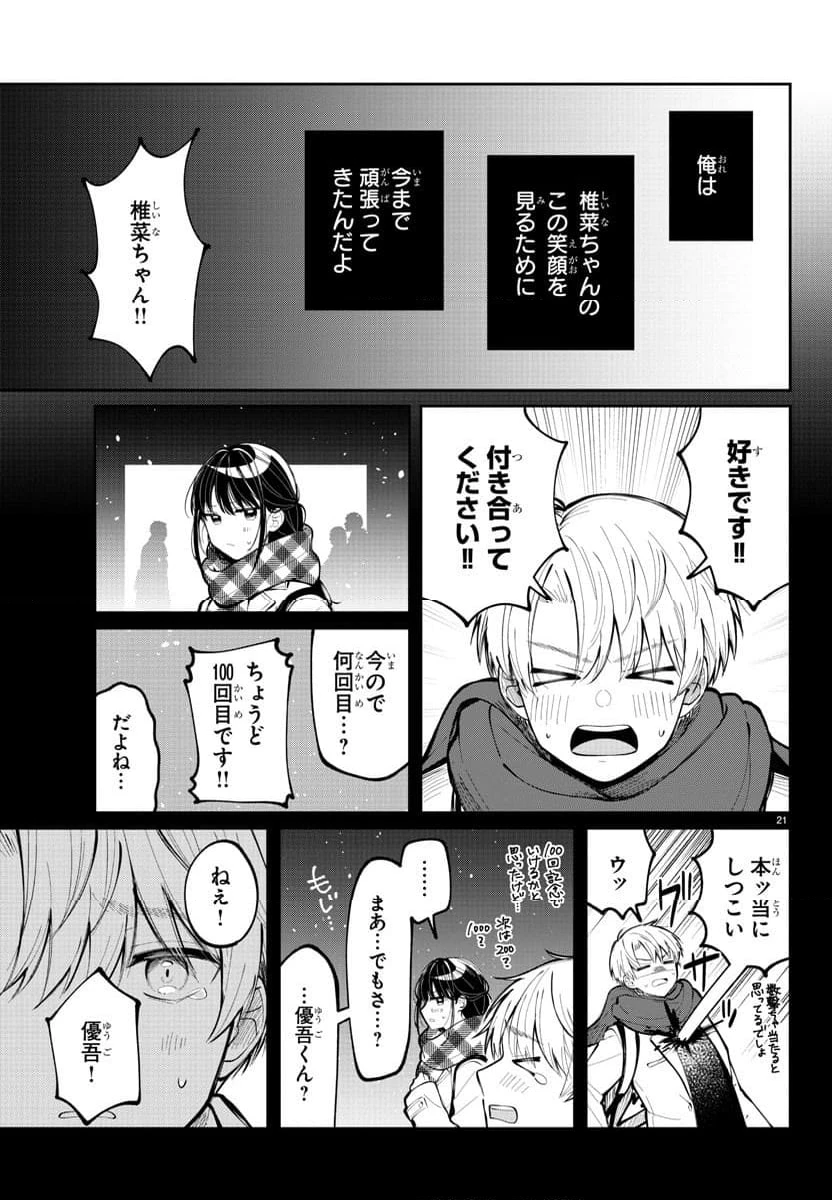 ページ 21 — 第1話