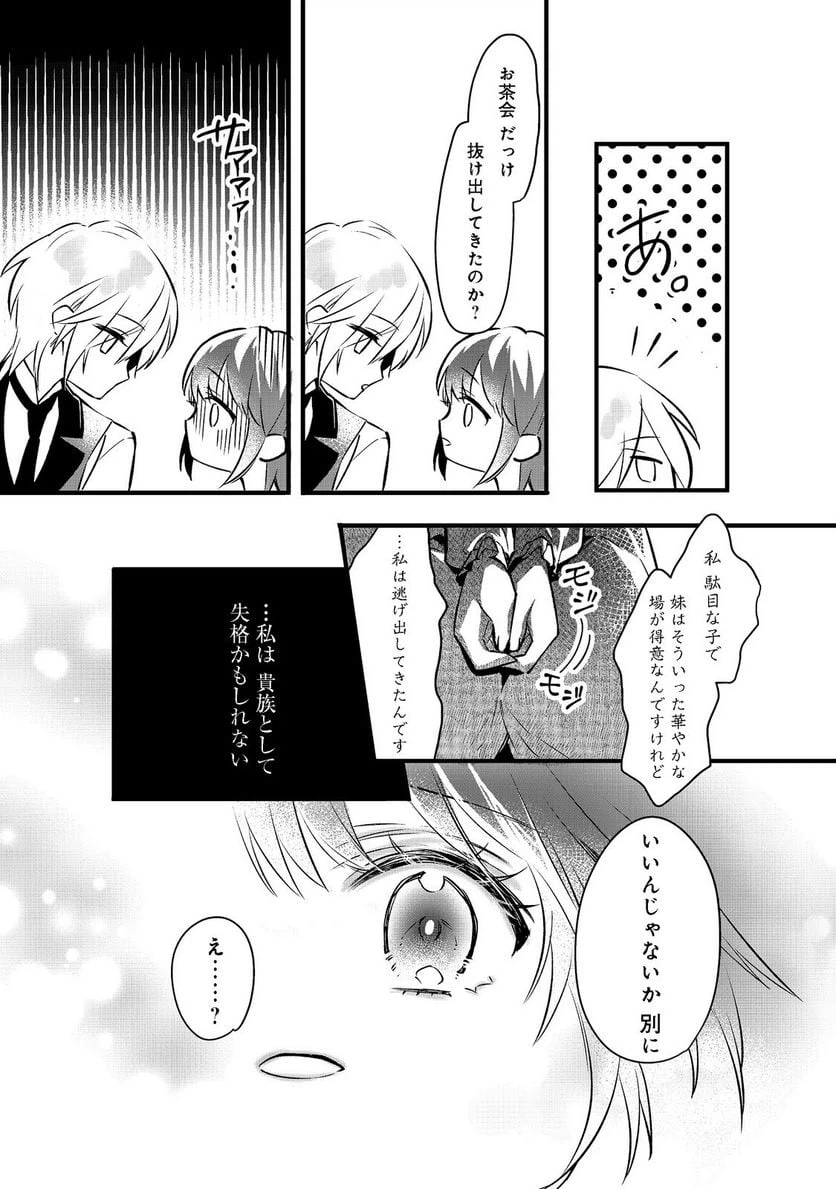 ページ 32 — 第1話