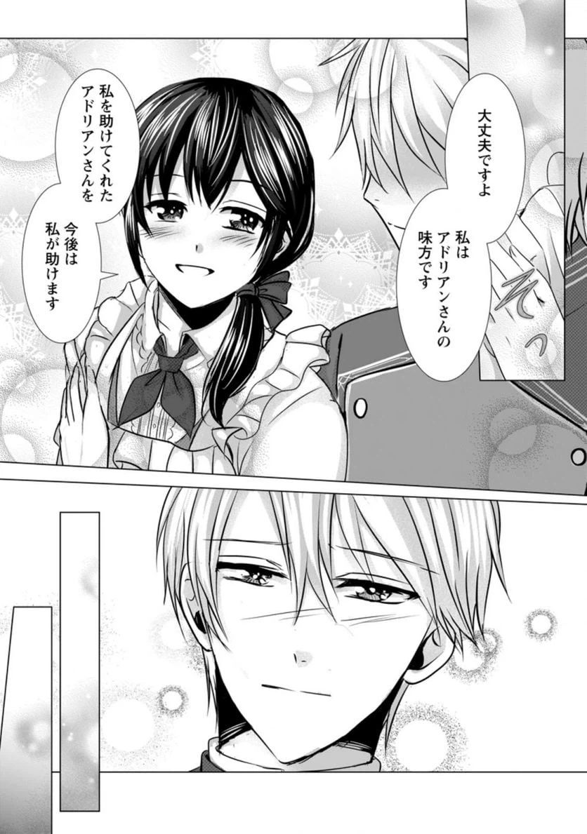 ページ 8 — 第6.2話