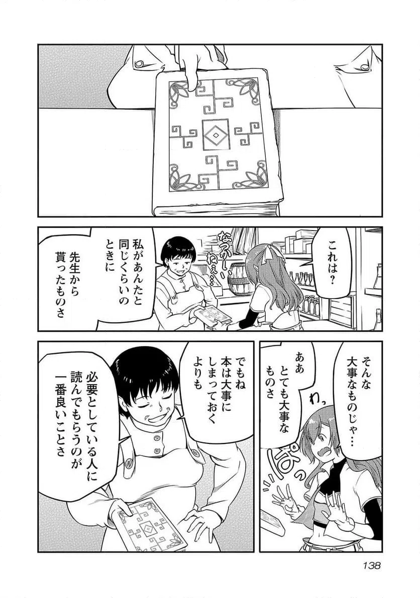 ページ 10 — 第14話