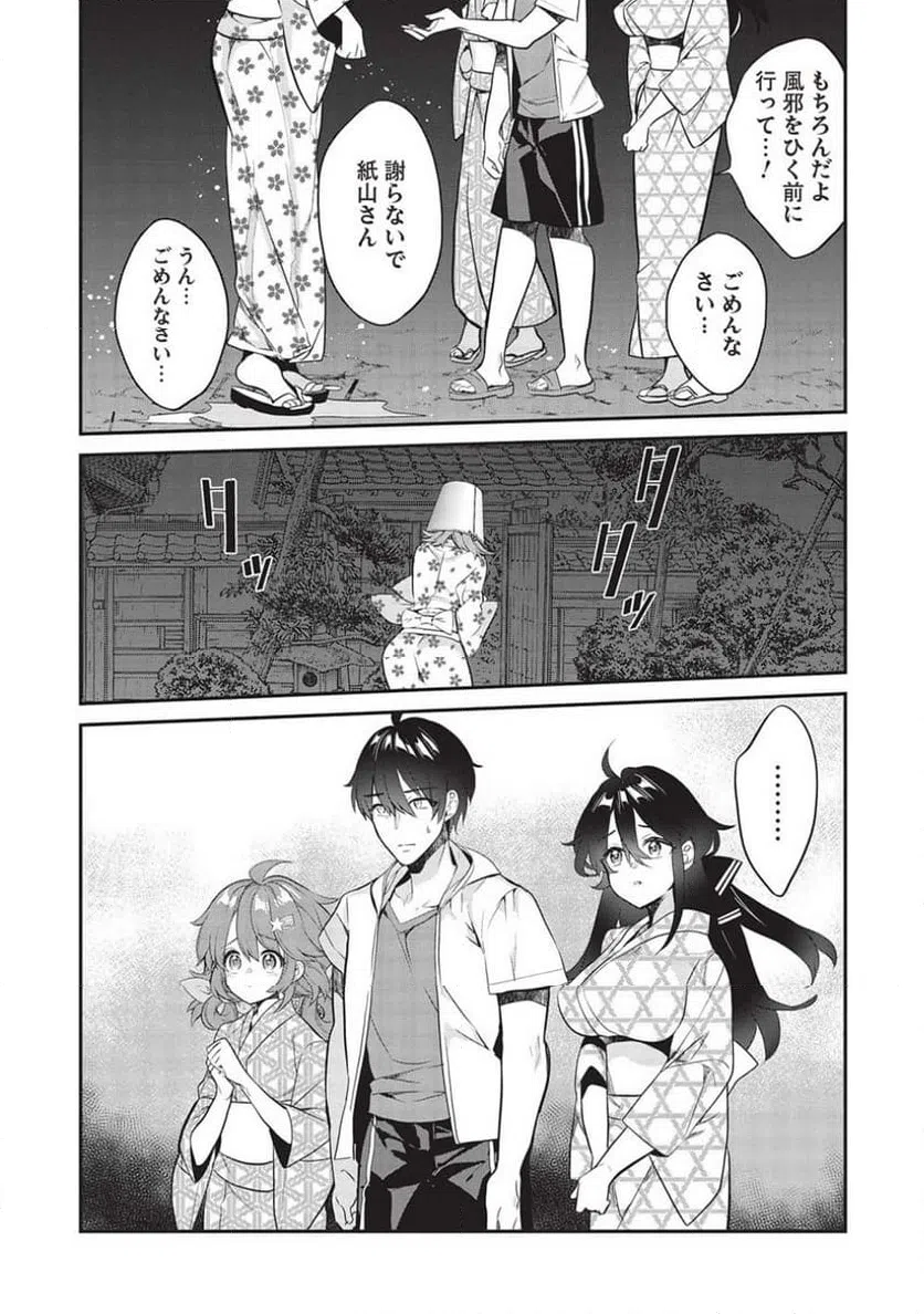 ページ 22 — 第16話