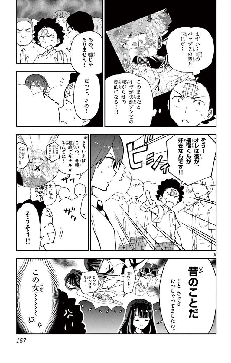 ページ 7 — 第16話