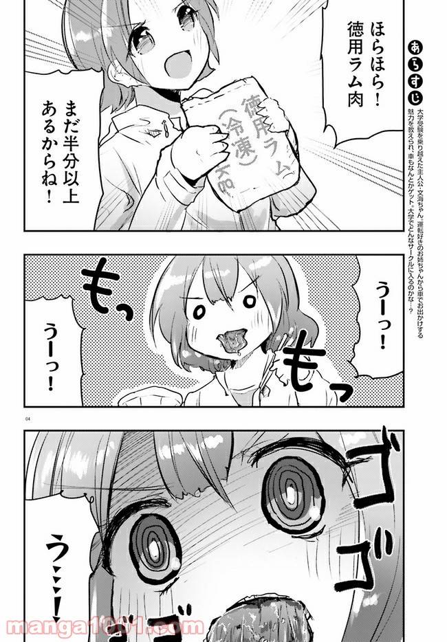 ページ 4 — 第4話