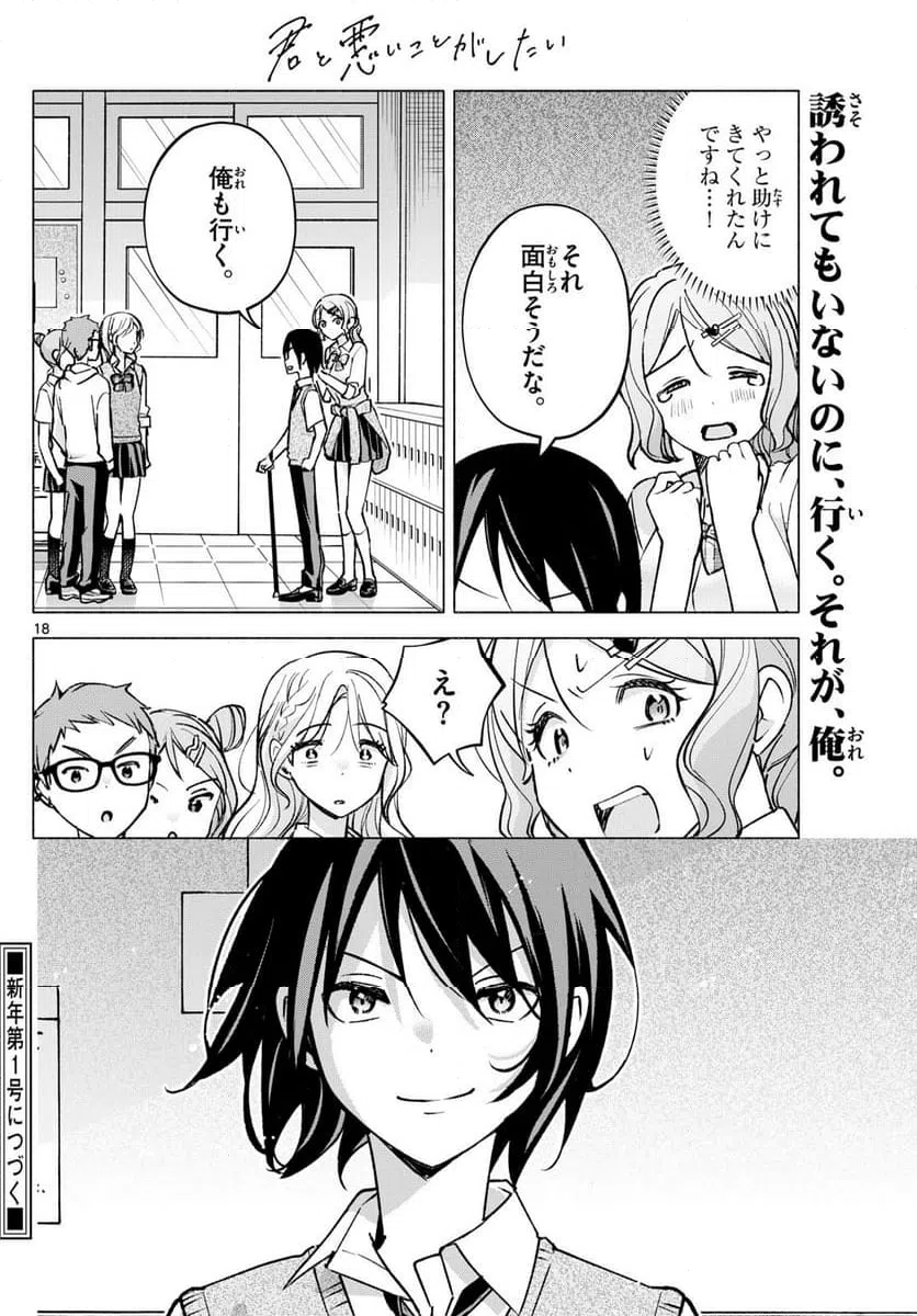 ページ 18 — 第52話