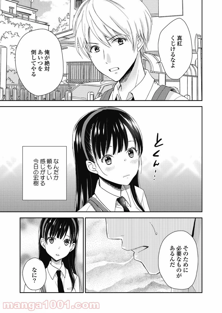 ページ 15 — 第6話