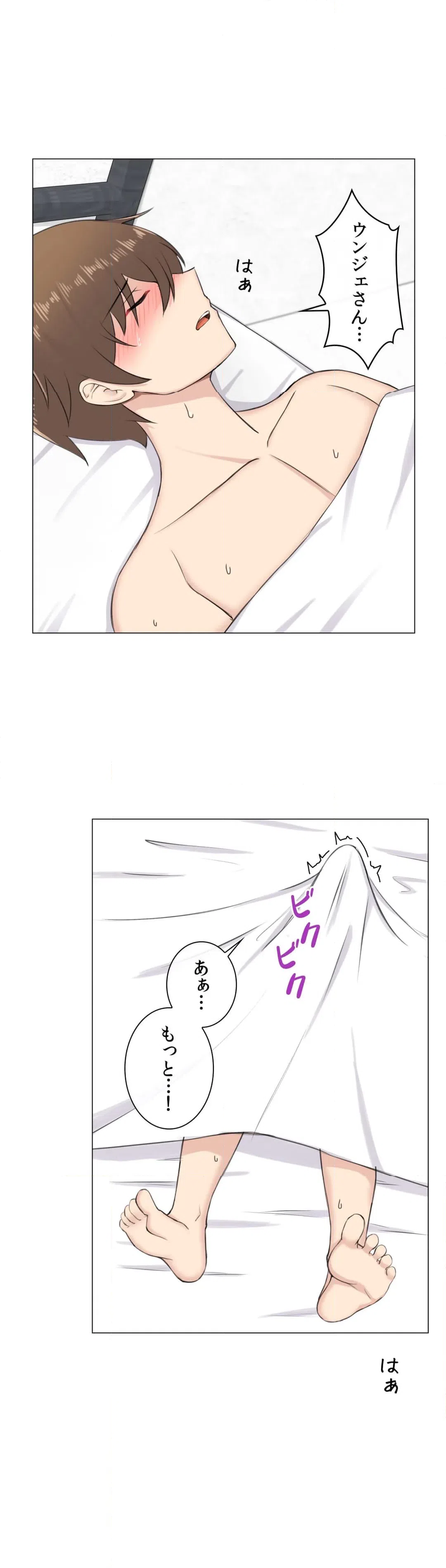 ページ 4 — 第6話