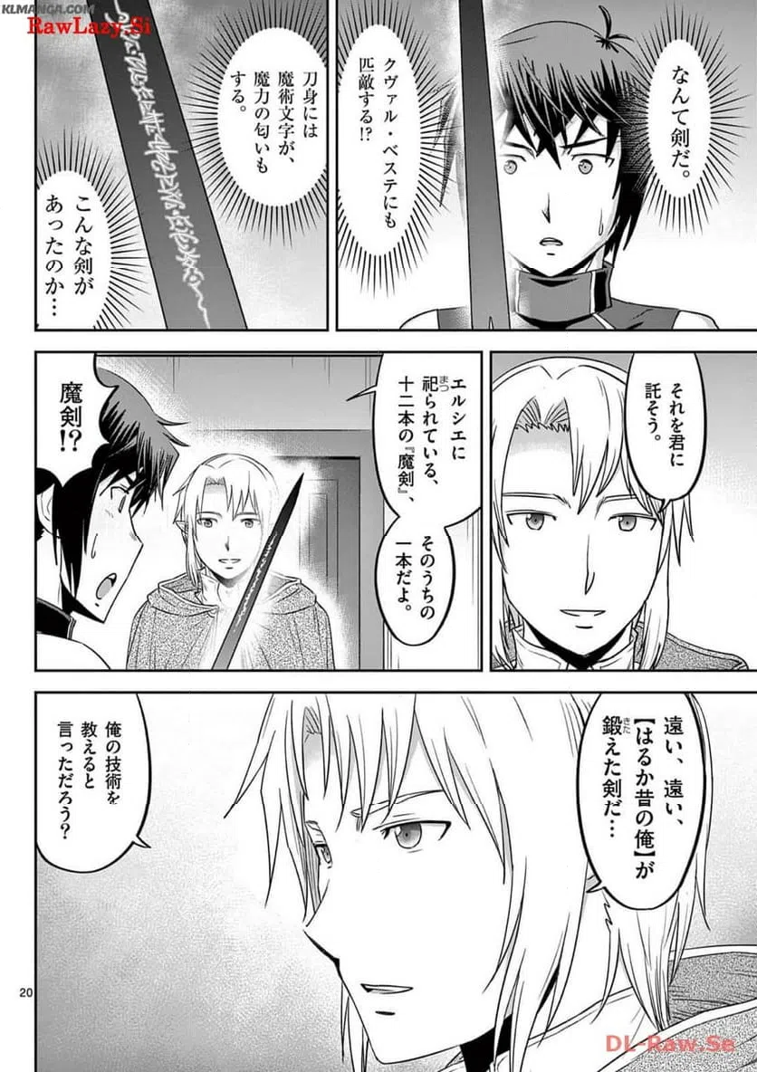 ページ 20 — 第34話