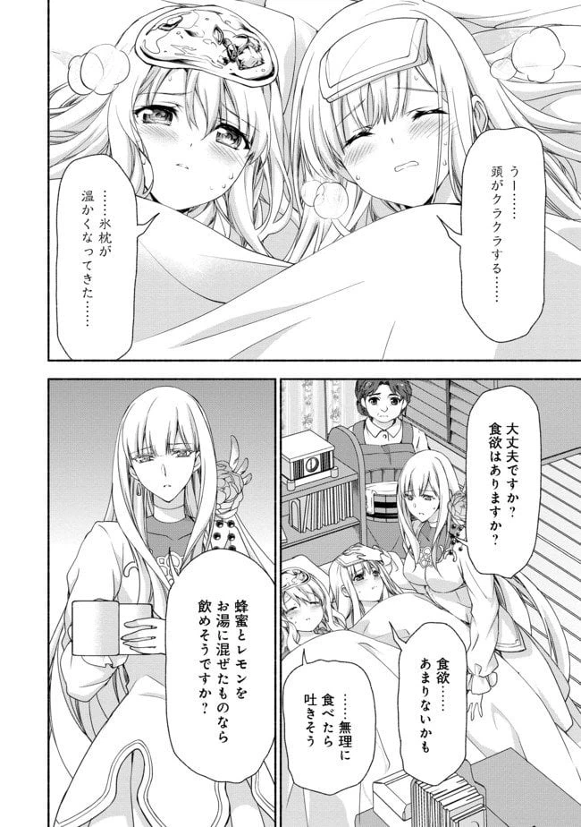 ページ 4 — 第5.2話