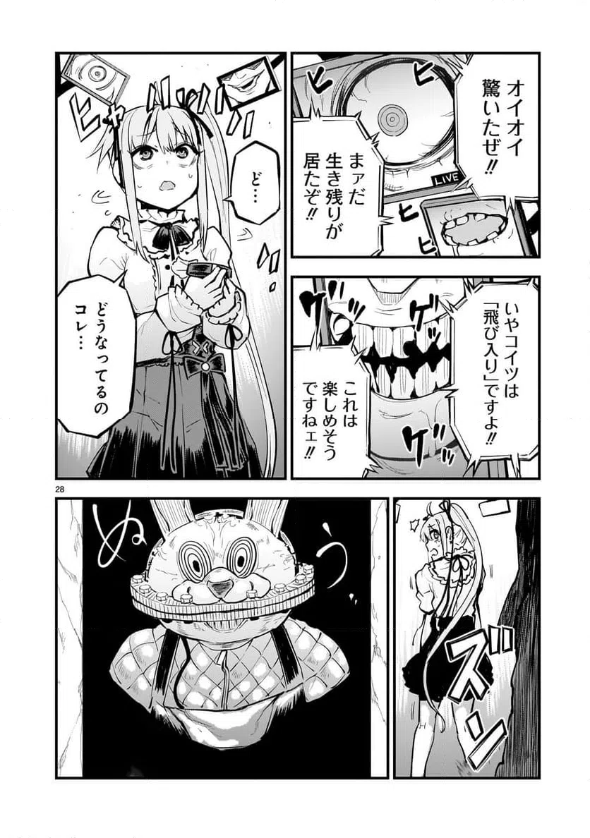 ページ 28 — 第1話