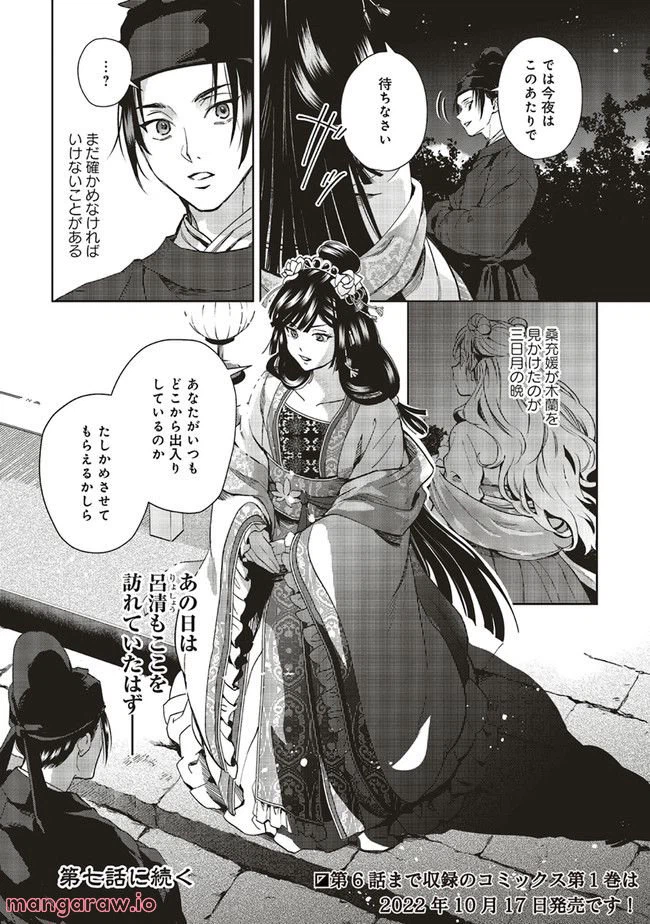 ページ 10 — 第6.2話