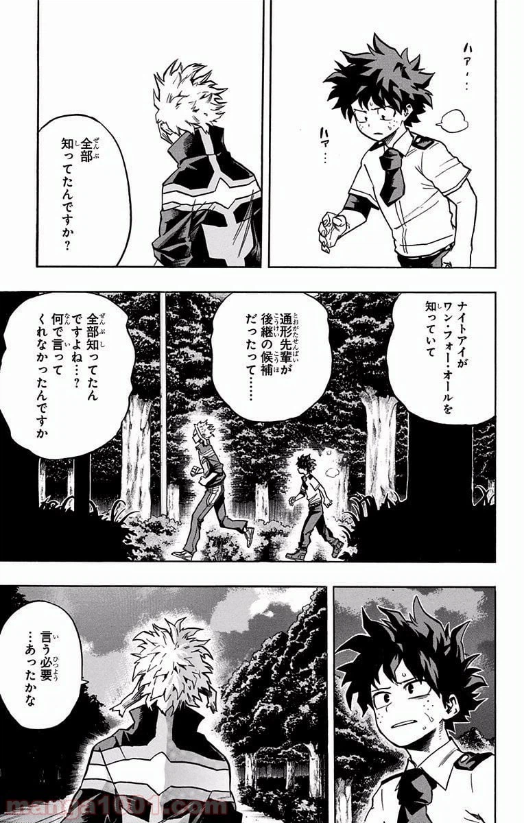 ページ 11 — 第130話