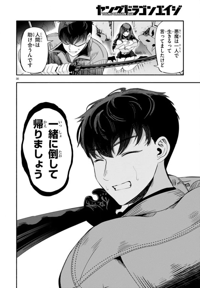 ページ 32 — 第3話