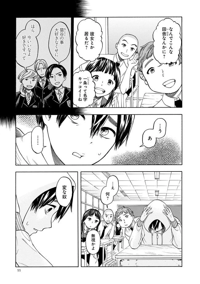 ページ 5 — 第1話