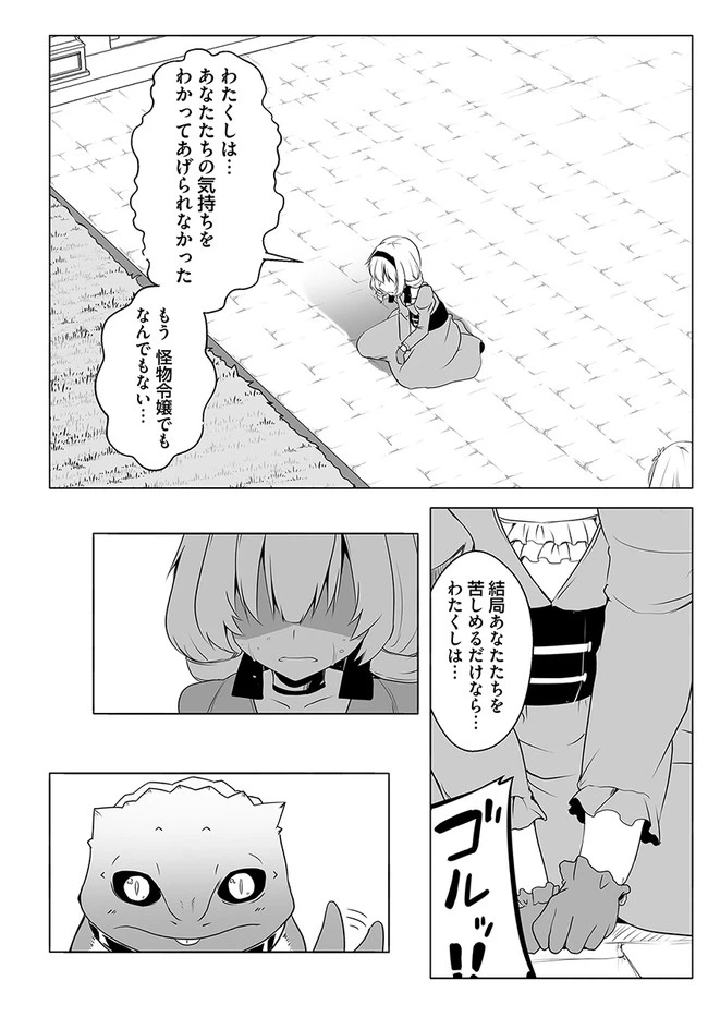 ページ 20 — 第16話