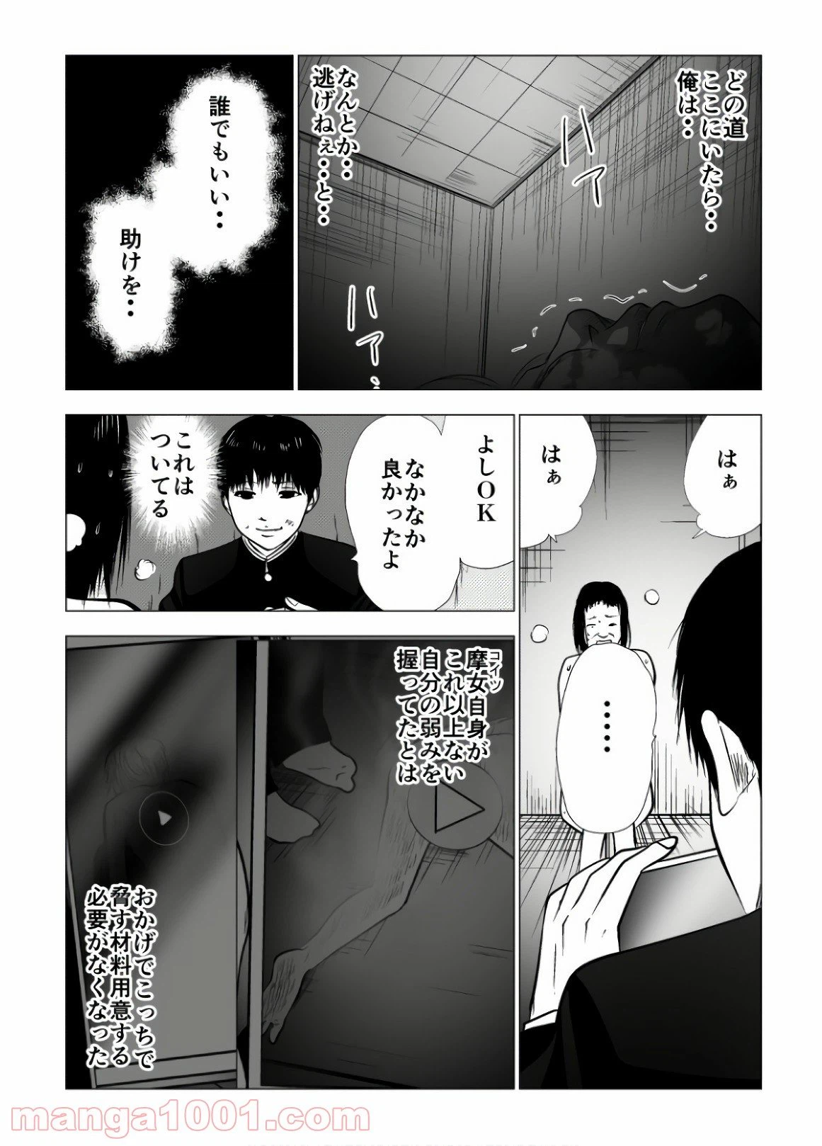 ページ 3 — 第93話
