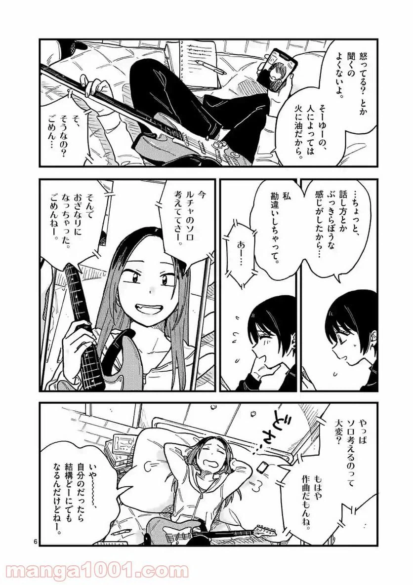 ページ 6 — 第31話