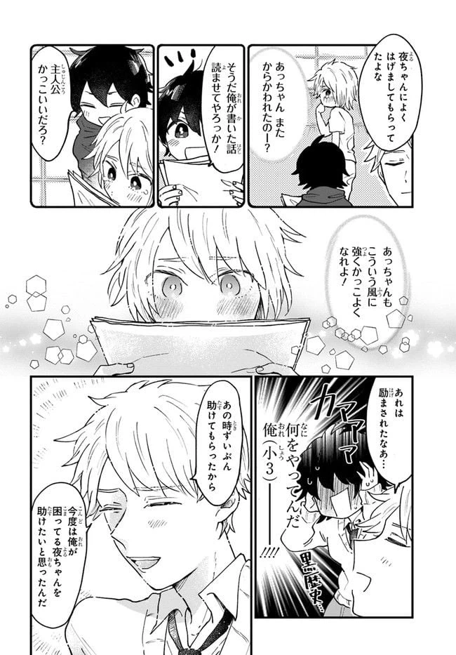 ページ 4 — 第2話